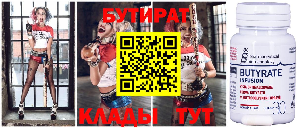 Бутират 99% Ишим