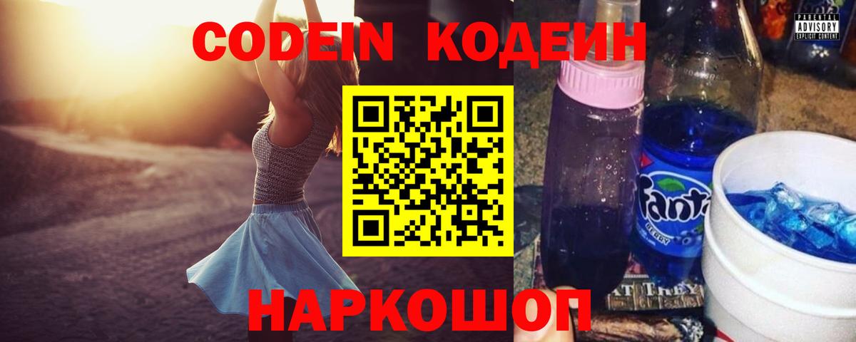 Кодеиновый сироп Lean Purple Drank Ишим
