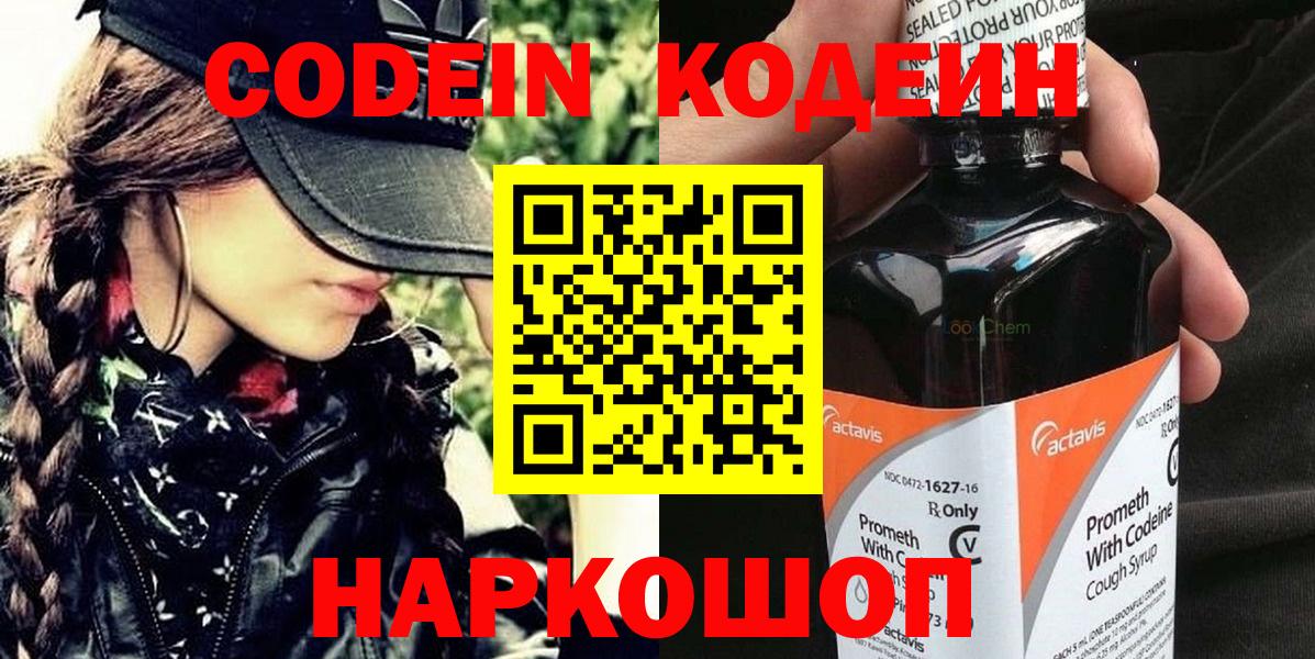 Кодеиновый сироп Lean напиток Lean (лин)  Codein Purple Drank  Вход с VPN  Ишим 