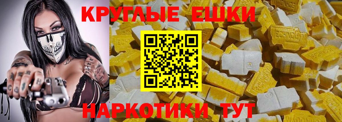 ЭКСТАЗИ круглые Ишим