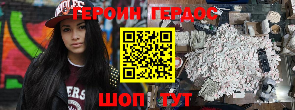 ГЕРОИН герыч Ишим