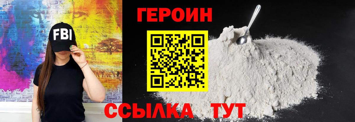 Ишим  ГЕРОИН  Вход с VPN  ГЕРОИН белый 