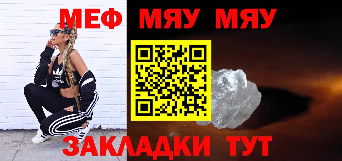 Меф мяу мяу кристаллы Ишим