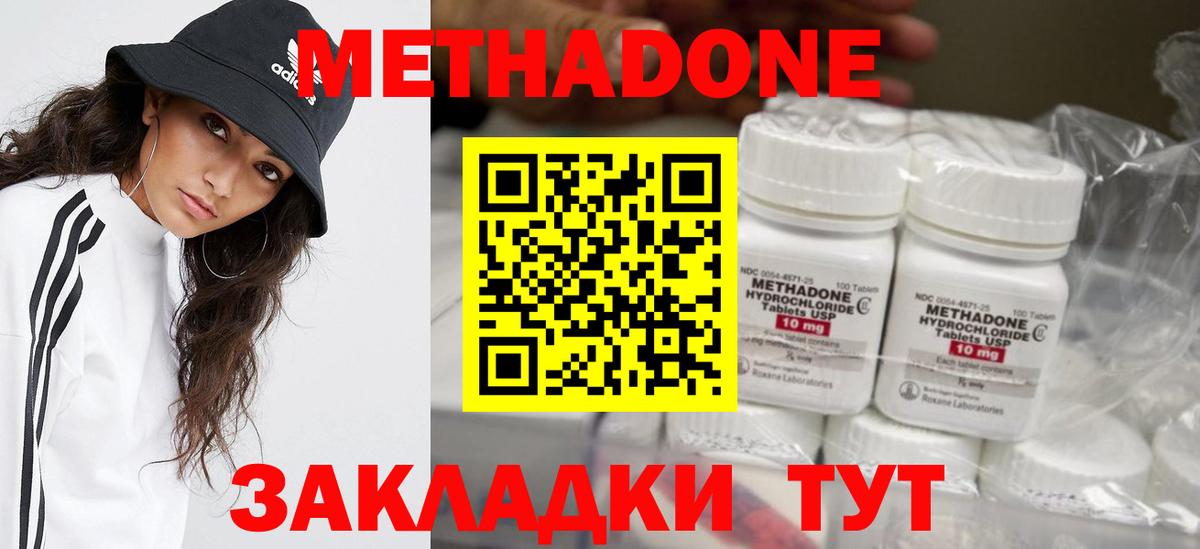 Метадон methadone Ишим