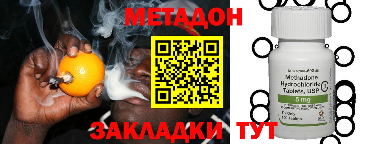 МЕТАДОН methadone  Метадон белоснежный  Ишим  Вход с VPN 