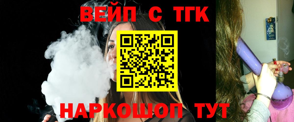 ТГК вейп  ТГК концентрат  продажа наркотиков  Вход с VPN  Ишим 